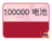 10000元SC